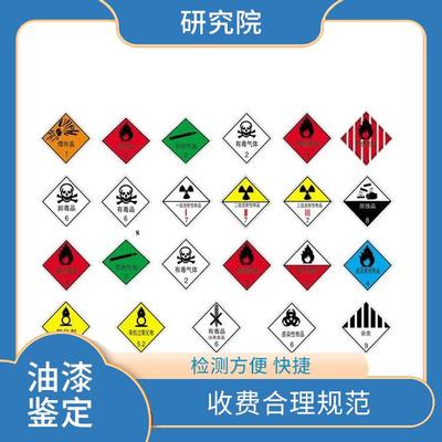 北京危险化学品分类鉴定 经验较为丰富